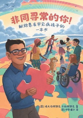 Extraordinary! A Book for Children with Rare Diseases (Mandarin) 1