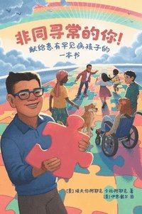 bokomslag Extraordinary! A Book for Children with Rare Diseases (Mandarin)