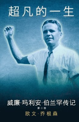 Owen Jorgensen - 第 二 册 青年人与他的绝望 （1933-1946）, Häftad