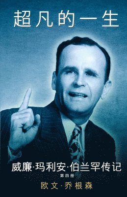 Owen Jorgensen - 第 四 册 万 喝彩的 道人（1951-1954）, Häftad