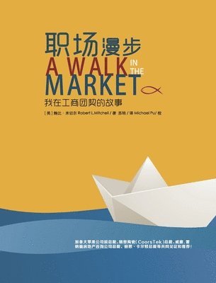 Robert L Mitchell, Robert L. Mitchell, Robert  L. Mitchell - 职场漫步 A Walk in the Market, Häftad