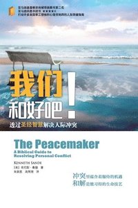 bokomslag &#25105;&#20204;&#21644;&#22909;&#21543; The Peacemaker