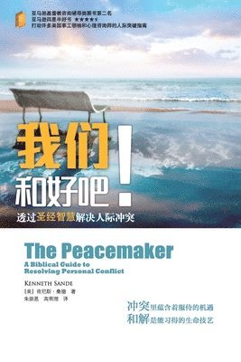 bokomslag &#25105;&#20204;&#21644;&#22909;&#21543; The Peacemaker