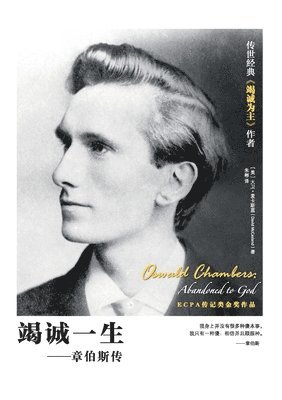 &#31469;&#35802;&#19968;&#29983; Oswald Chambers 1