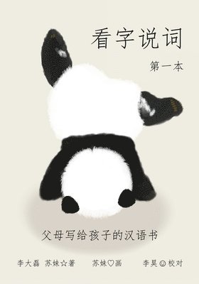 Dalei Li, Mei Su - 看字说词, Häftad