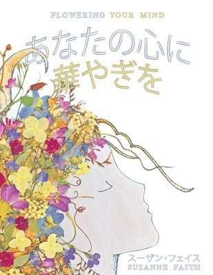 bokomslag &#12354;&#12394;&#12383;&#12398;&#24515;&#12395; &#33775;&#12420;&#12366;&#12434; Flowering Your Mind