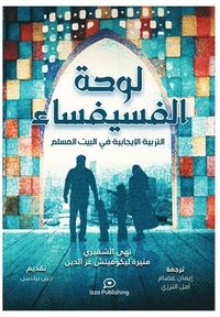 bokomslag &#1604;&#1608;&#1581;&#1577; &#1575;&#1604;&#1601;&#1587;&#1610;&#1601;&#1587;&#1575;&#1569; (Positive Parenting in the Muslim Home)