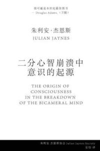 bokomslag &#20108;&#20998;&#24515;&#26234;&#23849;&#28291;&#20013; &#24847;&#35782;&#30340;&#36215;&#28304; (The Origin of Consciousness in the Breakdown of the