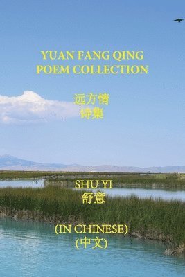 Shu Yi - Yuan Fang Qing Poem Collection, Häftad