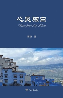 Li Yang 黎杨, Tao Zhijian - 心灵独白, Häftad
