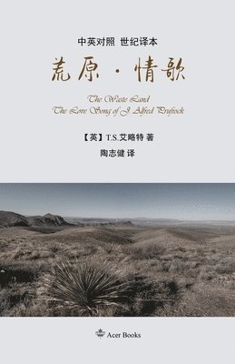 &#33618;&#21407;-&#24773;&#27468;The Waste Land/The Love Song of J. Alfred Prufrock 1