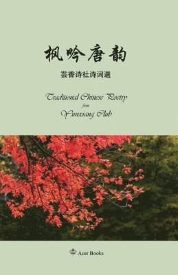 Ma Xinyun, Tao Zhijian, Tao Zhijian, - 枫吟唐韵--芸香诗社诗词选集, Häftad