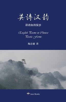 Tao Zhijian, Tao Zhijian, - 英诗汉韵--译诗如诗探步, Häftad