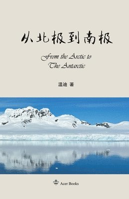 Wen Di, Tao Zhijian, 陶志健 - 从北极到南极, Häftad