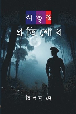 Ripon Dey - অতৃপ্ত প্রতিশোধ, Häftad