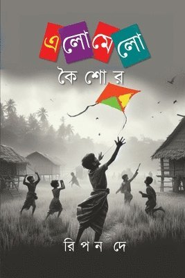 Ripon Dey - এলোমেলো কৈশোর, Häftad