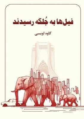 Kaveh Oveisi - Elephants Reached the Plain, Häftad. Tillgänglighet: Lägg i varukorg
