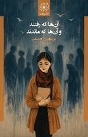Parinoush Saniee, Sima Ghaffarzadeh, Houman Kabiri Parvizi - آن ها که رفتند و آن ها که ماندند - Those Who've Gone and Those Who've Stayed, Häftad
