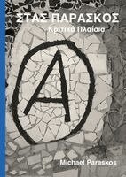 Michael Paraskos, Μιχαήλ Παράσκος - Στας Παράσκος, Häftad