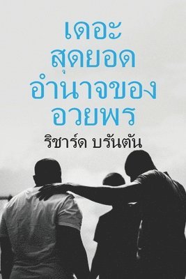 Richard Brunton - เดอะ สดยอด ุ อานาจของ ํ อวยพร, Häftad