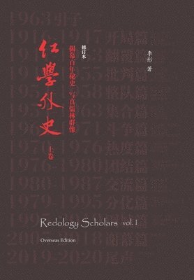 bokomslag Redology Scholars vol I &#32418;&#23398;&#22806;&#21490;&#19978;&#21367;