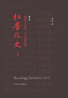 Tong Li - Redology Scholars vol II 红学外史下卷, Häftad