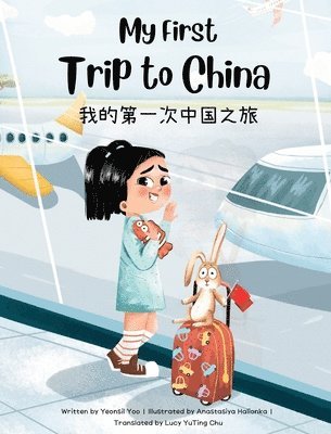 bokomslag My First Trip to China
