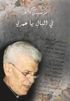 Francis Tanos Dagher, Tanos Dagher, Francis - Memories Forever in my Mind, في البال يا عمري, Häftad