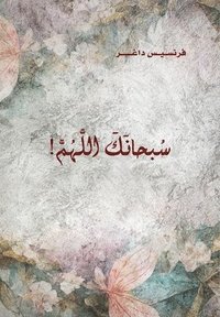 bokomslag Soubhanak Allahouma (Glory be to God) &#1587;&#1576;&#1581;&#1575;&#1606;&#1603; &#1575;&#1604;&#1604;&#1617;&#1614;&#1607;&#1615;&#1605;&#1617;&#1614;