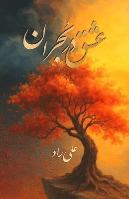 علی راد, عل راد - عشق در بحران, Häftad