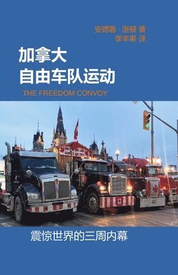 加拿大自由车队运动