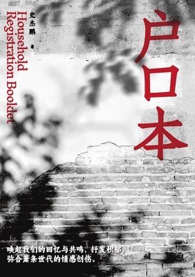 户口本