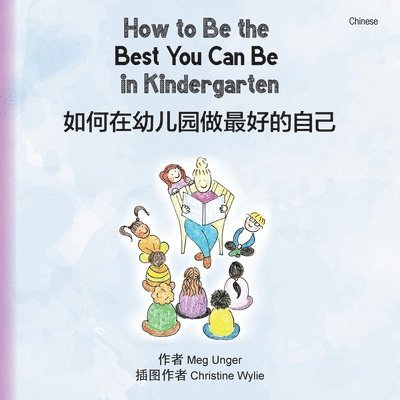 How to Be the Best You Can Be in Kindergarten (Chinese) 1