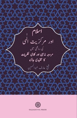 Islam and God-Centricity (Islam aur Markaziyyat-ilahi) 1