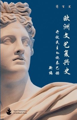 蒋百里 - 欧洲文艺复兴史, Häftad