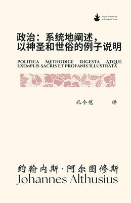 Johannes Althusius - 政治, Häftad