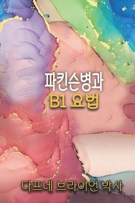 bokomslag &#54028;&#53416;&#49832;&#48337;&#44284; B1 &#50836;&#48277;