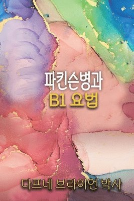 Daphne Bryan - 파킨슨병과 B1 요법, Häftad