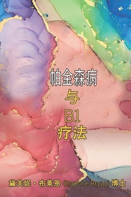 Daphne Bryan - 帕金森病 与 B1 疗法, Häftad