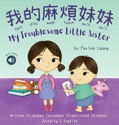 My Troublesome Little Sister 我的麻煩妹妹