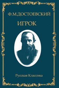 bokomslag Fyodor Dostoevsky Igrok (Hardcover with jacket)