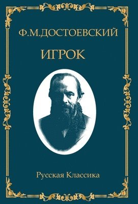 bokomslag Fyodor Dostoevsky Igrok (Hardcover with jacket)