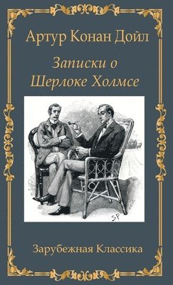 bokomslag &#1047;&#1072;&#1087;&#1080;&#1089;&#1082;&#1080; &#1086; &#1064;&#1077;&#1088;&#1083;&#1086;&#1082;&#1077; &#1061;&#1086;&#1083;&#1084;&#1089;&#1077; / Zapiski o Sherloke Holmse