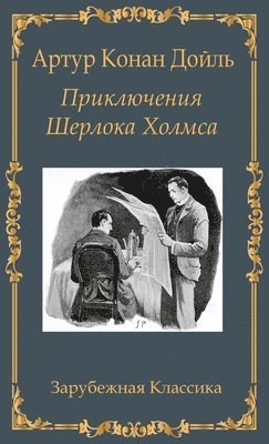 &#1055;&#1088;&#1080;&#1082;&#1083;&#1102;&#1095;&#1077;&#1085;&#1080;&#1103; &#1064;&#1077;&#1088;&#1083;&#1086;&#1082;&#1072; &#1061;&#1086;&#1083;&#1084;&#1089;&#1072; / Prikljuchenija Sherloka 1