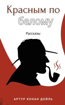 bokomslag &#1050;&#1088;&#1072;&#1089;&#1085;&#1099;&#1084; &#1087;&#1086; &#1073;&#1077;&#1083;&#1086;&#1084;&#1091;. &#1056;&#1072;&#1089;&#1089;&#1082;&#1072