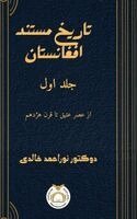 Noor Ahmad Khalidi - تاریخ مستند افغانستان جلد اول, Inbunden