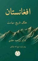 Noor Khalidi - افغانستان, Inbunden