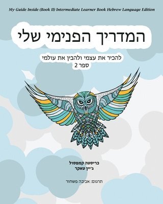 My Guide Inside (Book II) Intermediate Learner Book Hebrew Language Edition 1