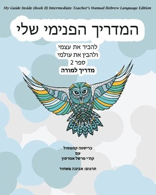 Christa Campsall - My Guide Inside (Book II) Intermediate Teacher's Manual Hebrew Language Edition, Häftad