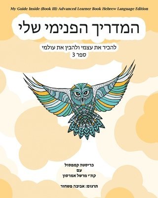 Christa Campsall - My Guide Inside (Book III) Advanced Learner Book Hebrew Language Edition, Häftad